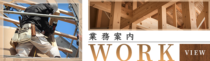 業務案内