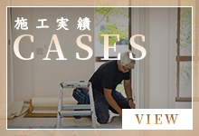 施工実績